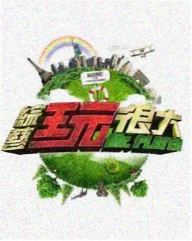 168电影网周五喜剧综艺条目封面